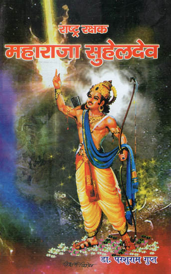 महाराजा सुहेल देव राजभर